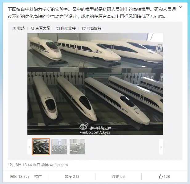 中科院微博曬高鐵模型 引網（wǎng）友關注(圖1)