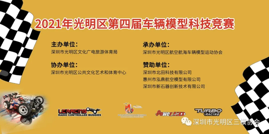 2021年光明區第四屆車（chē）輛模型科技競賽（sài）終於來了(圖1)