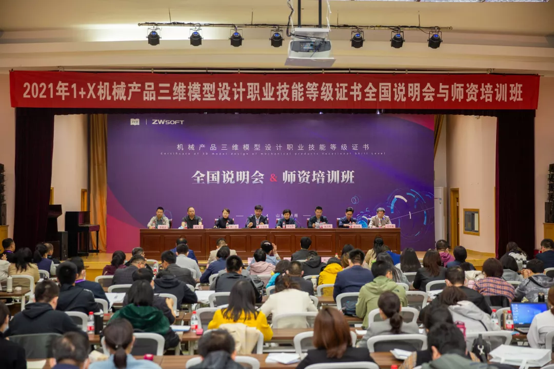  機械產品三維（wéi）模型設計職業（yè）技能等級證書(圖1)