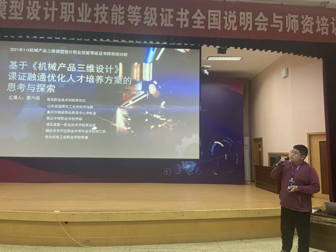  機械產品三維模型設（shè）計職業（yè）技能（néng）等級證書(圖6)