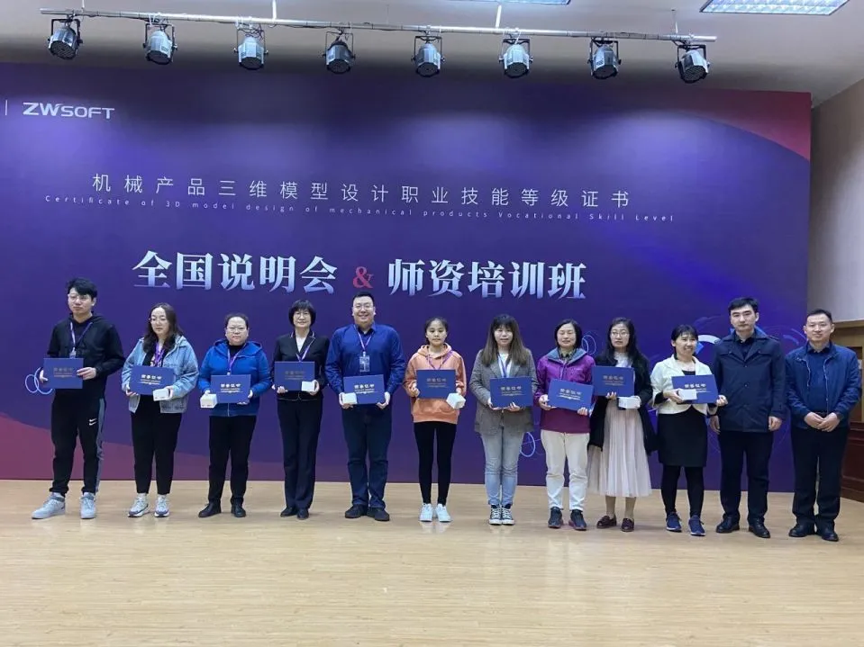  機械產品三（sān）維模（mó）型設計職業技能等級證書(圖8)