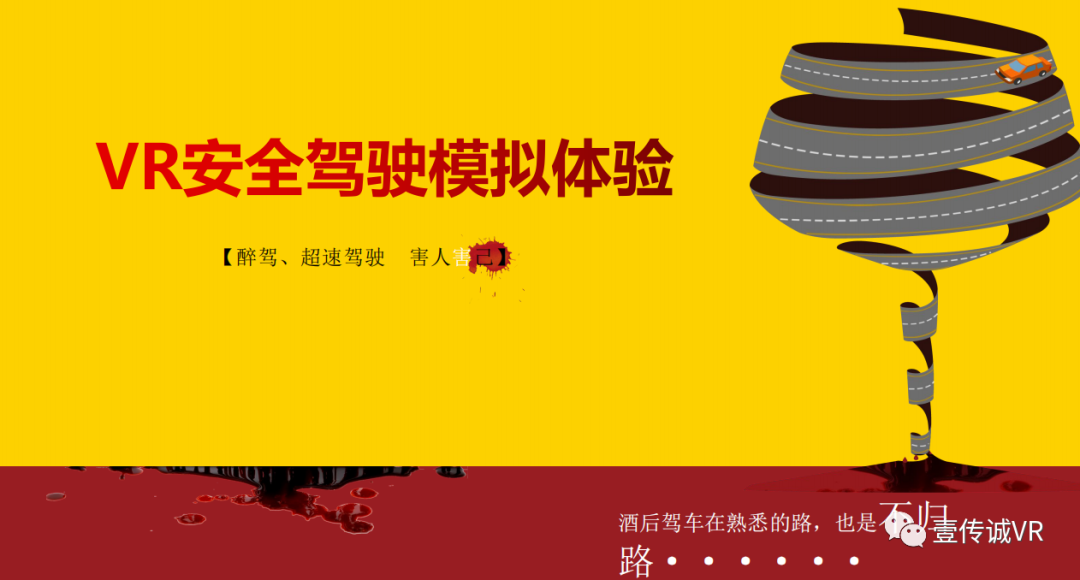 VR安（ān）全駕駛模擬體驗,道路安全新模式(圖2)